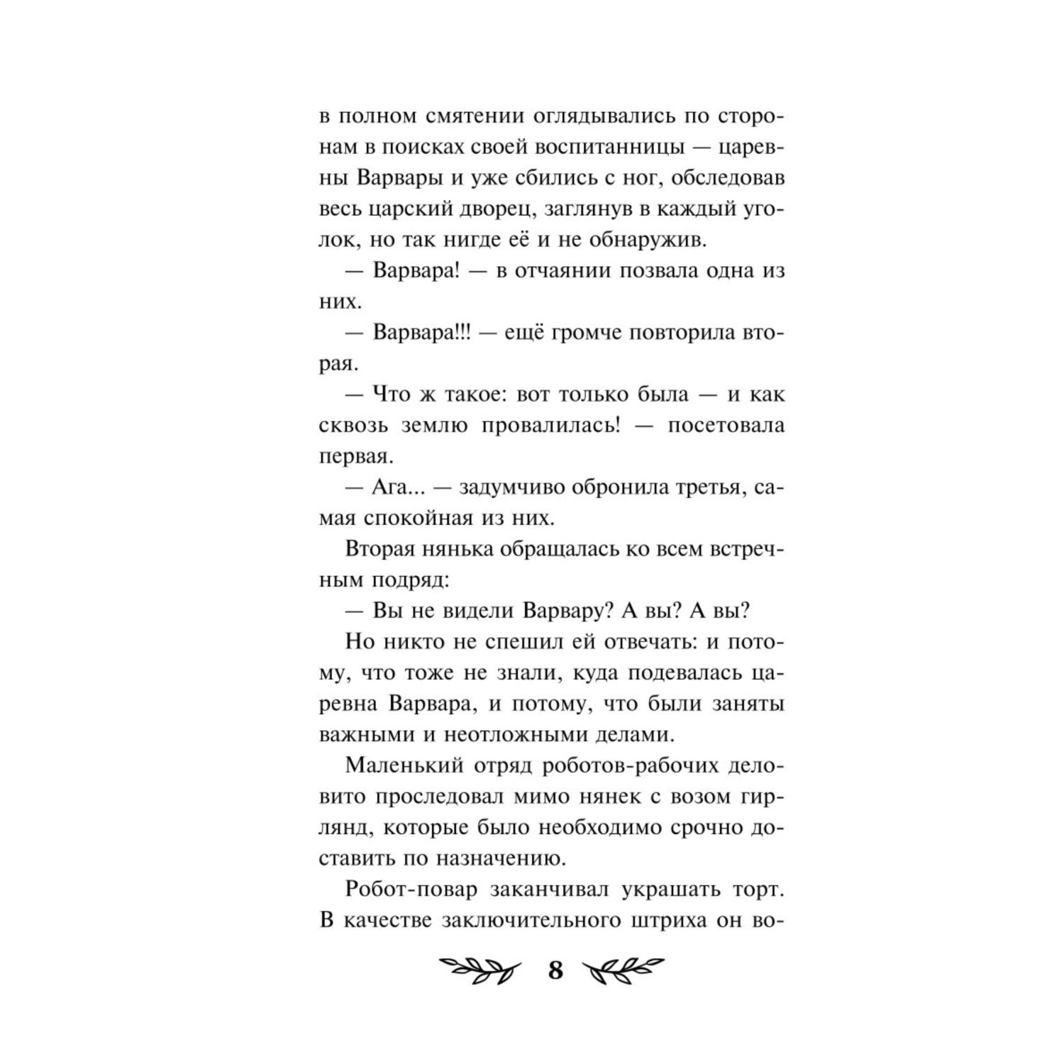 Книга Эксмо Бука Моё любимое чудище - фото 5