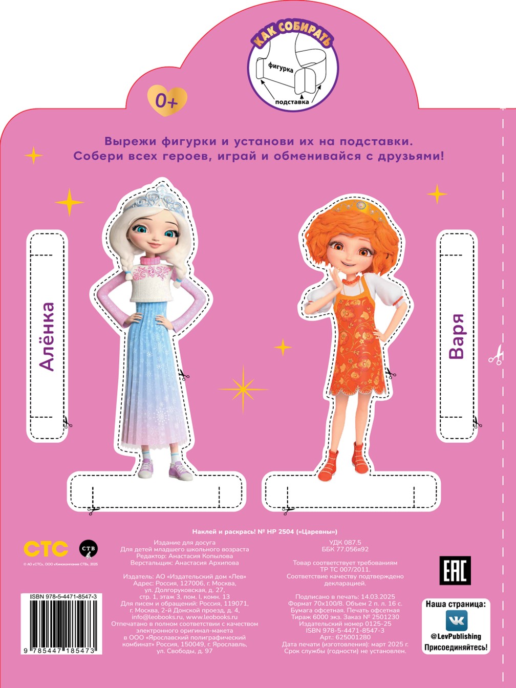 Комплект Царевны Раскраски 2 шт + Учимся читать - фото 6