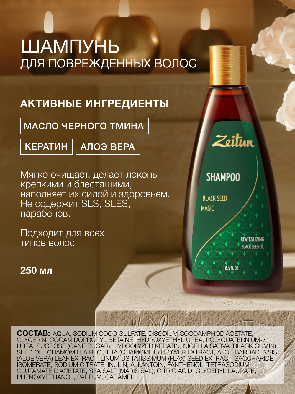 Набор средств Zeitun 450 мл - фото 3