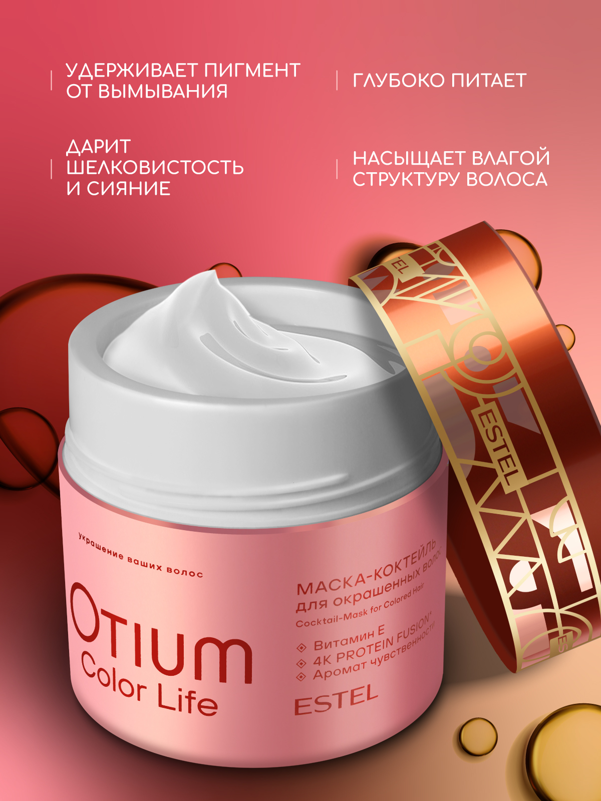 Маска ESTEL OTIUM COLOR LIFE 300 мл 1 шт. - фото 5