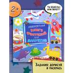 Книга Лабиринт Невероятная книга фантазий для мальчиков