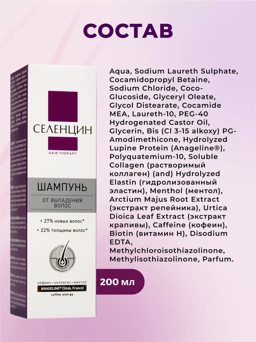 Набор средств Селенцин 550 мл 1 шт. - фото 8