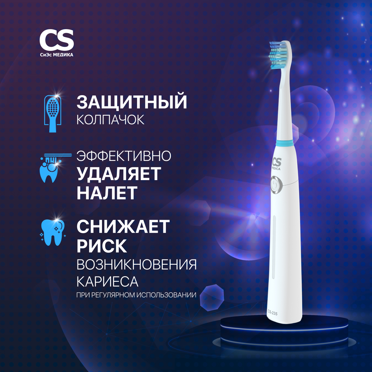 Зубная щетка электрическая CS MEDICA - фото 3