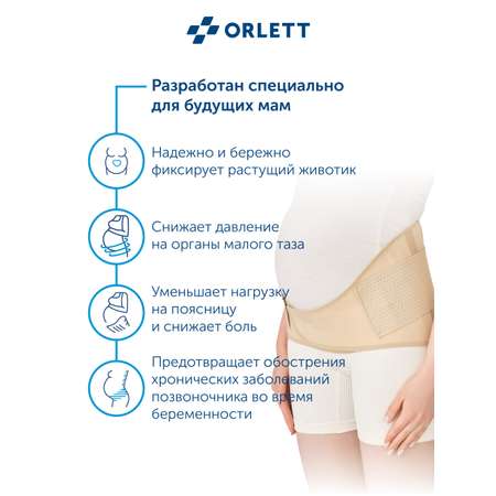 Бандаж для беременных ORLETT MS-99 размер M бежевый