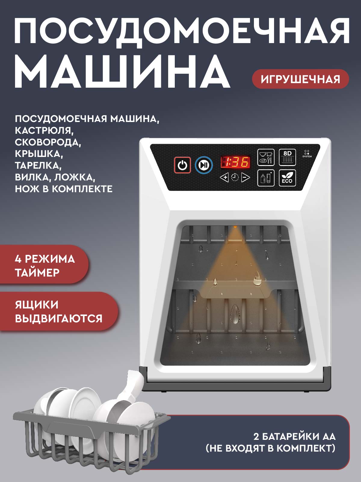 Игрушка AMORE BELLO посудомоечная машина - фото 3