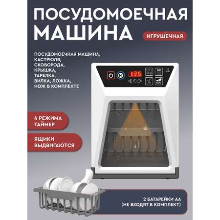Игрушка AMORE BELLO посудомоечная машина