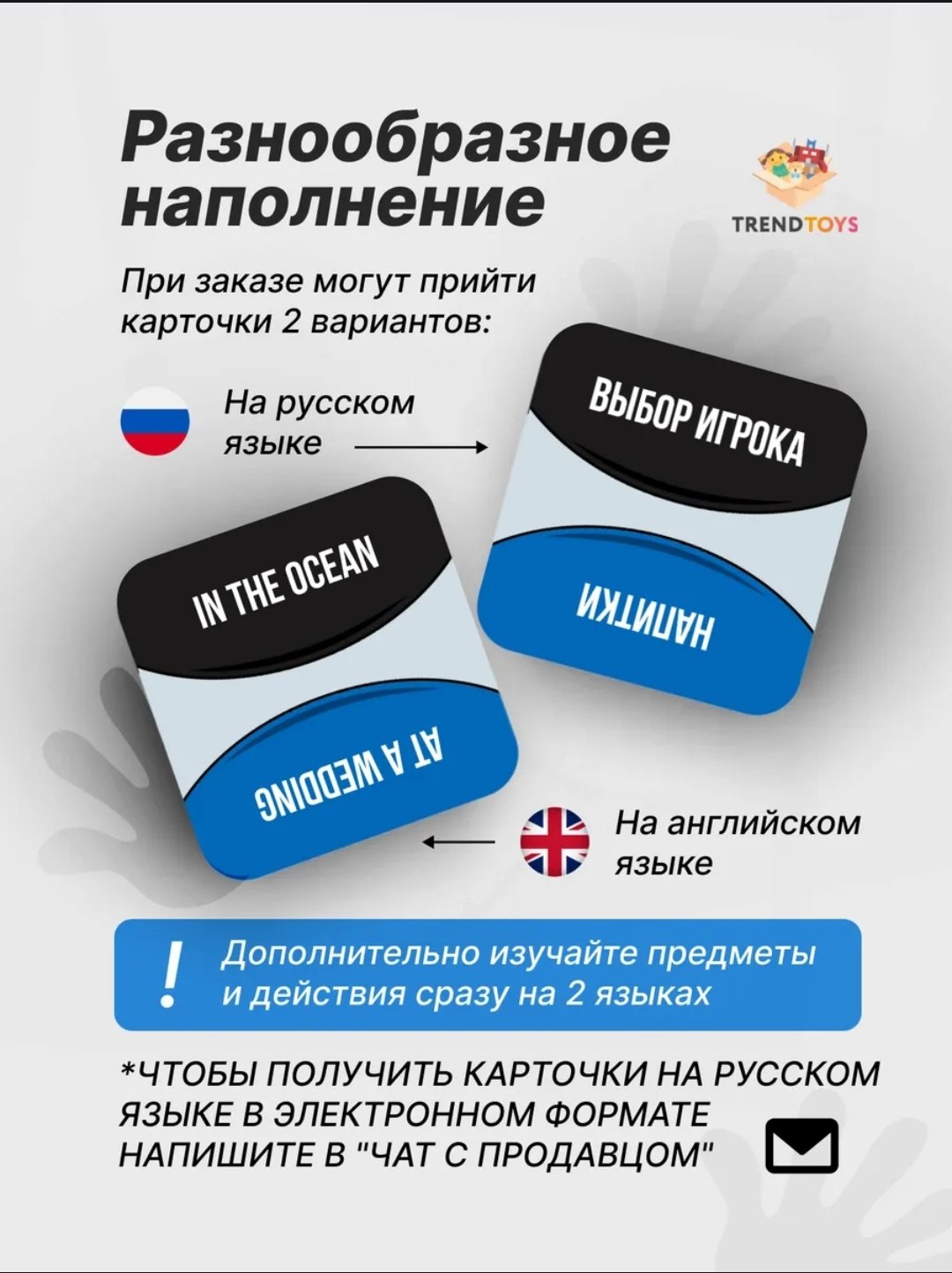 Настольная игра TrendToys Игра в слова - фото 2