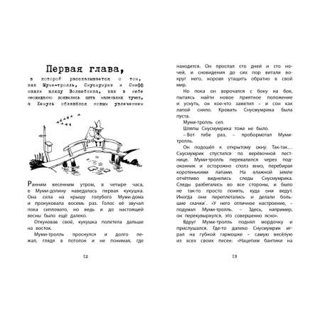 Книга МАХАОН Шляпа Волшебника Янссон Т.