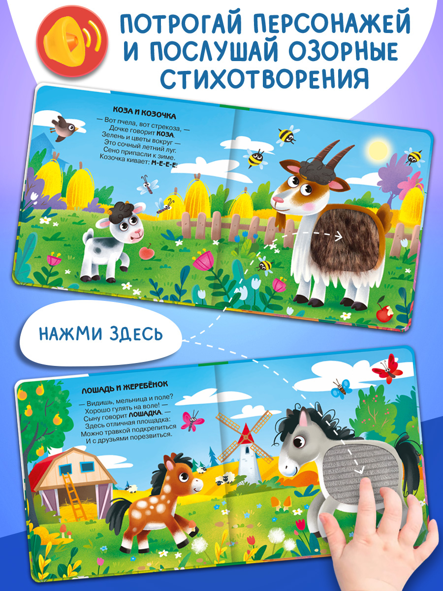 Говорящая книга Омега-Пресс с тактильными вставками. На ферме - фото 9