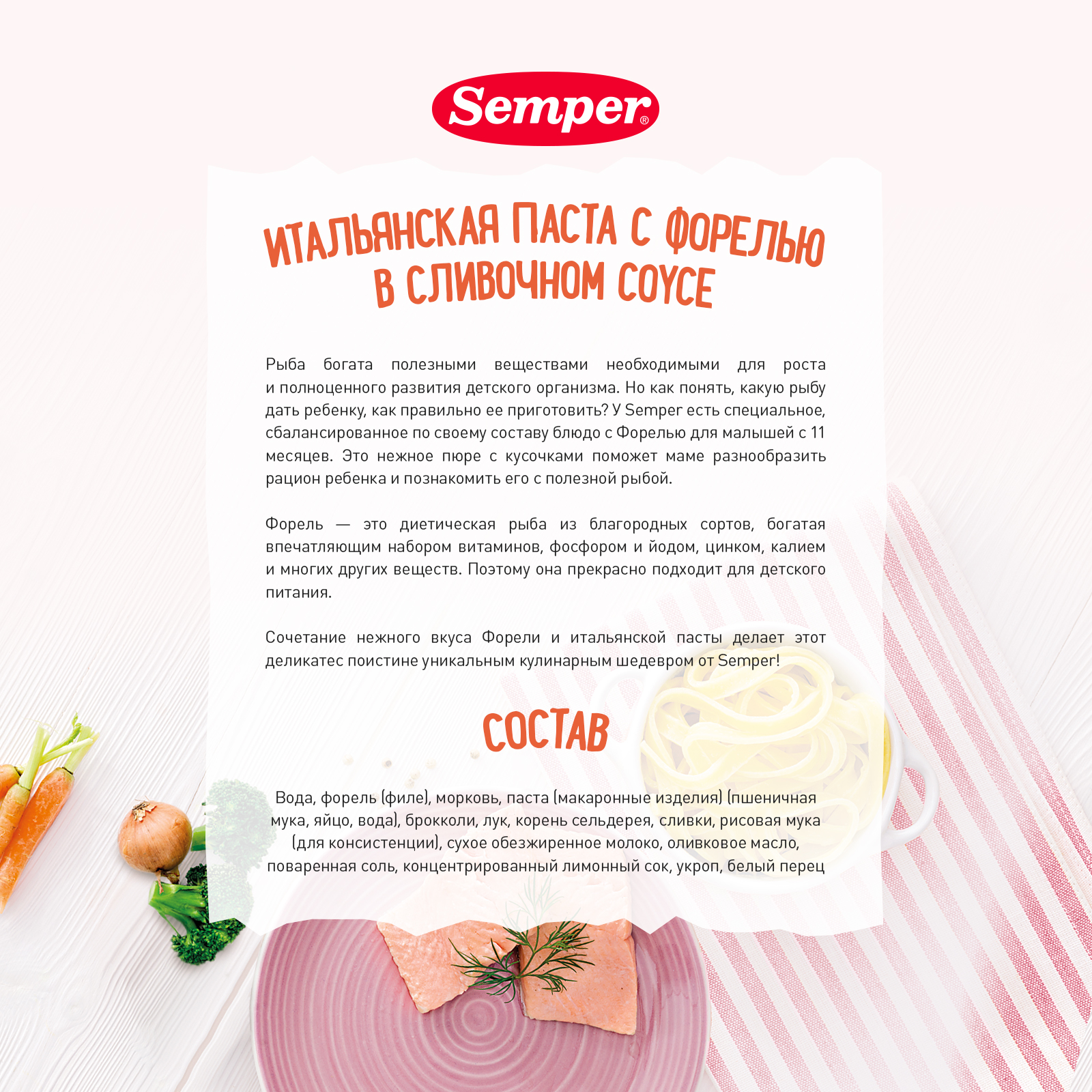 Пюре Semper Форель-сливочный соус с 9 мес 190 г - фото 3