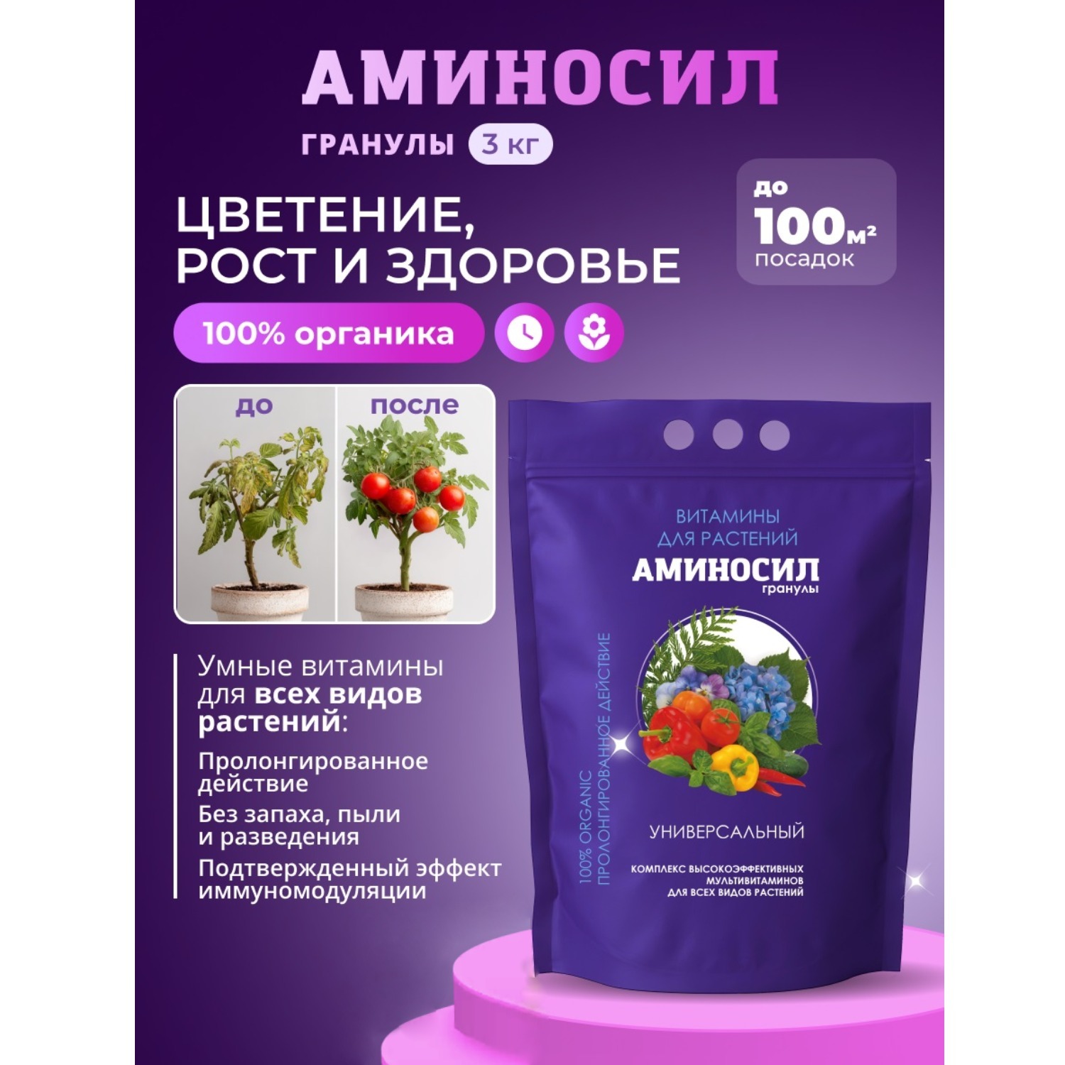 Удобрение Аминосил Витамины универсальные гранулы 3 кг - фото 1