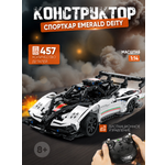 Конструктор CaDa TBY.C51054W 457 дет.