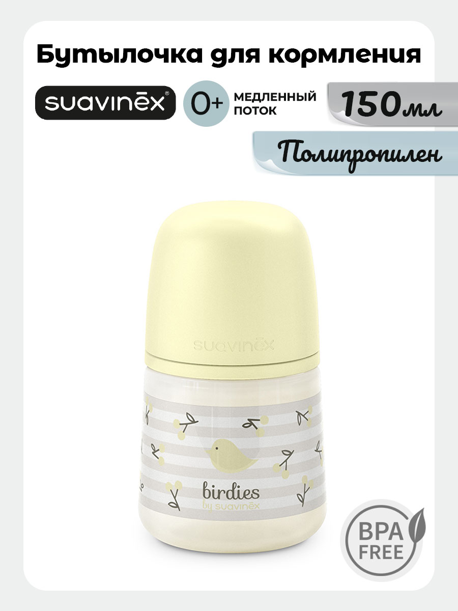 Бутылочка Suavinex 150 мл 1 шт. - фото 1