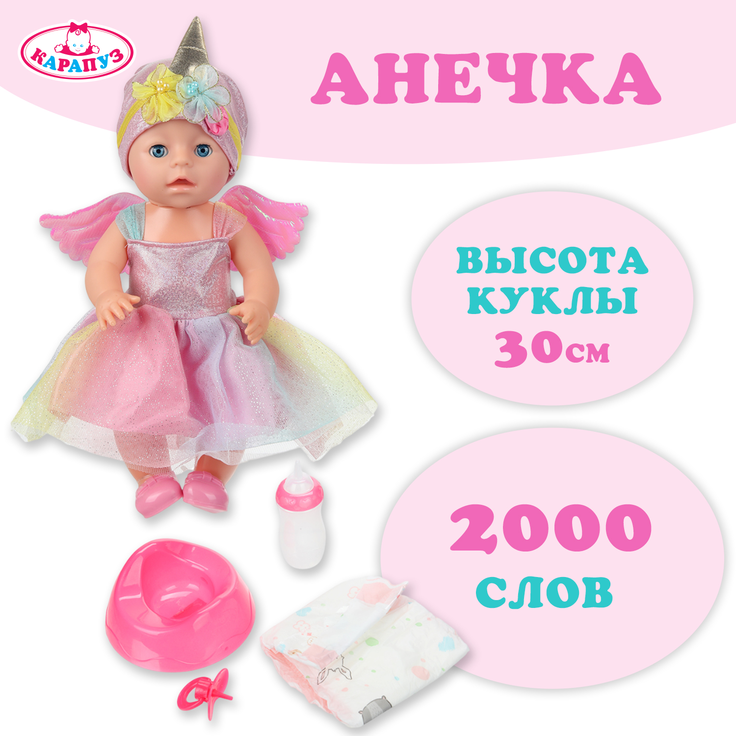Кукла пупс Карапуз 401372 - фото 1