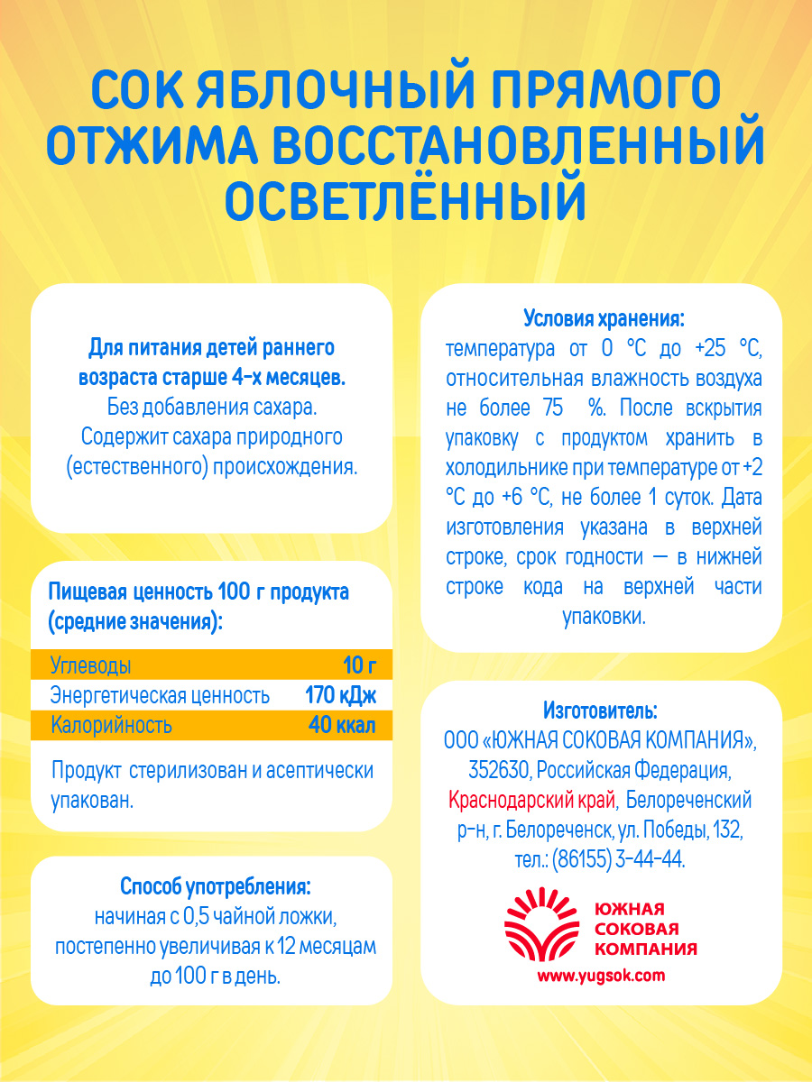 Сок Дары Кубани Яблоко с 4 мес 0.2 л 15 шт. - фото 2