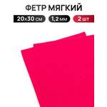Фетр Айрис мягкий 1.2 мм 20х30см 2 шт