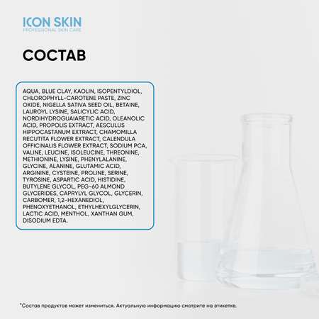 Маска ICON SKIN