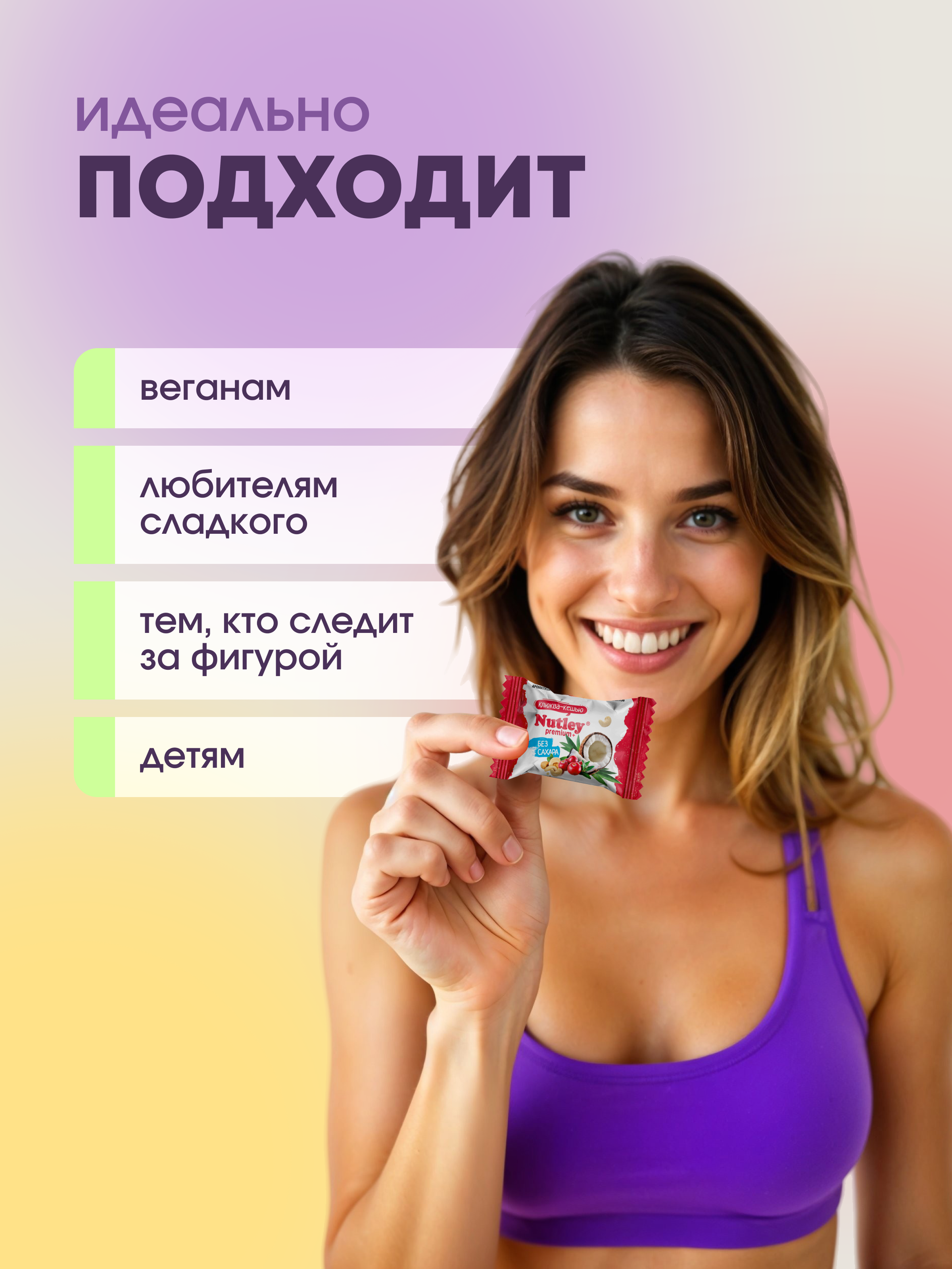 Экоконфеты Nutley Premium+ Nutley Ассорти - фото 4