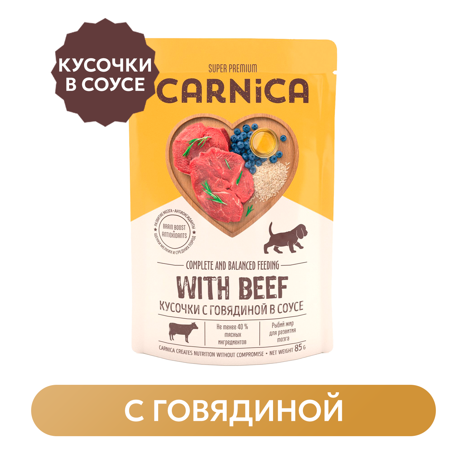 Корм для щенков Carnica 85г с говядиной кусочки в соусе консервированный - фото 1
