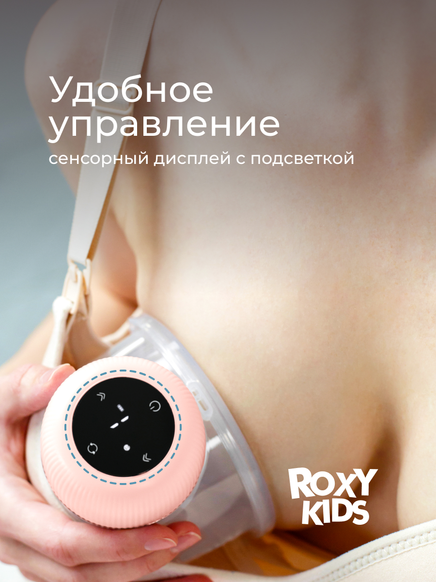 Молокоотсос электрический ROXY-KIDS - фото 4