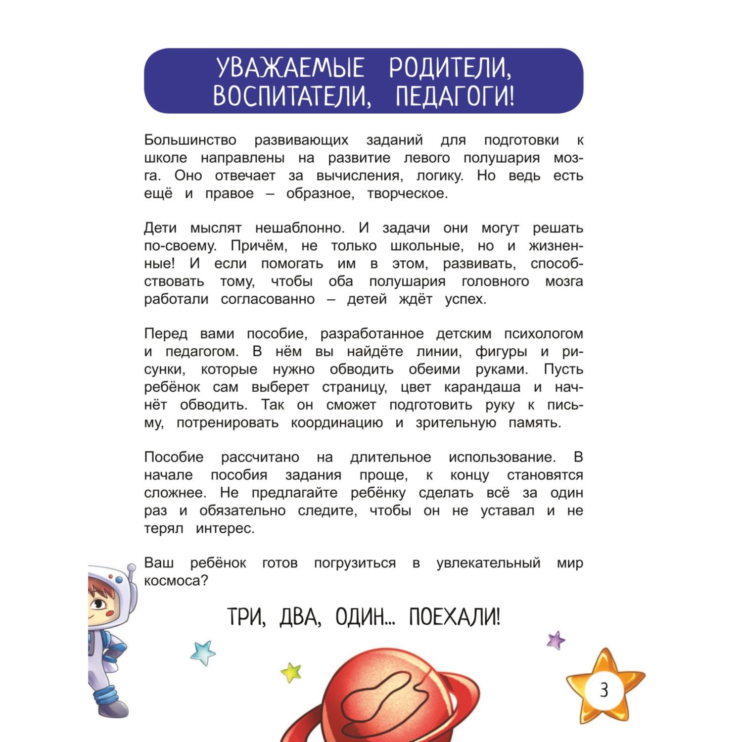 Книга Развитие межполушарного взаимодействия - фото 2
