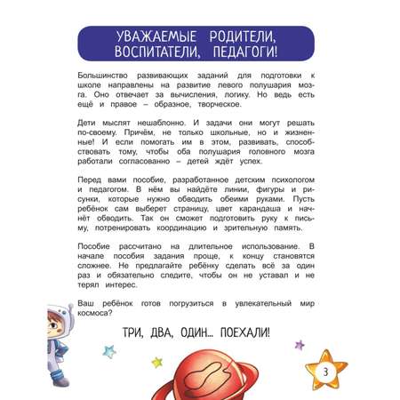 Книга Развитие межполушарного взаимодействия
