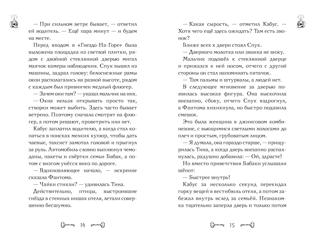 Книга Махаон Абдеева Г Дело сумеречных котов Детектив для подростков - фото 8