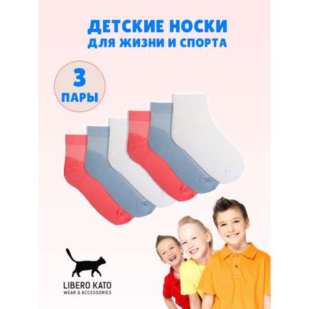 Носки 3 пары LIBERO KATO