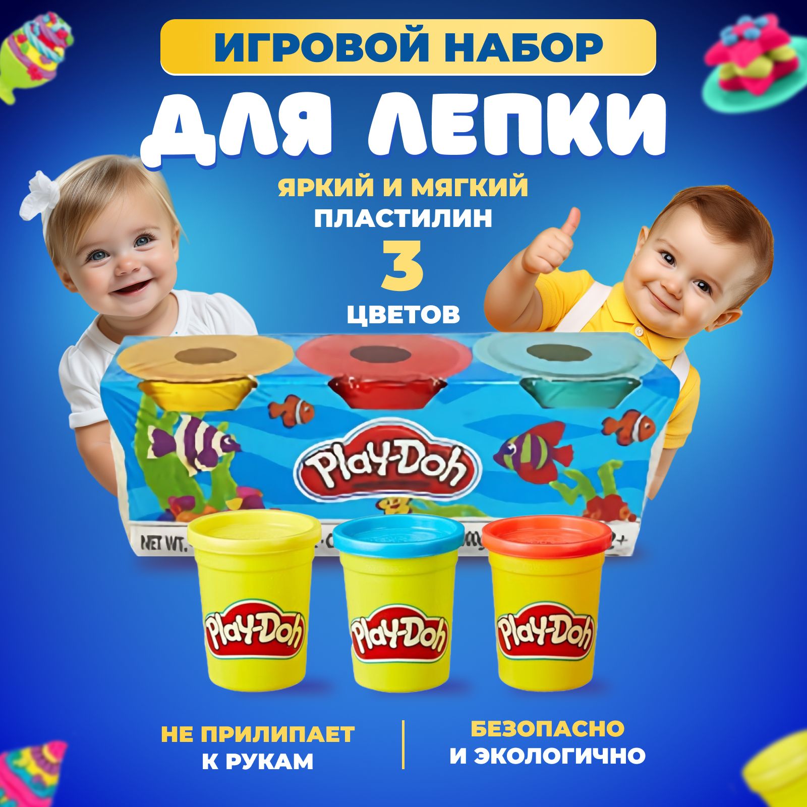 Пластилин Play-Doh 3 цв. в ассортименте - фото 1