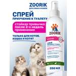 Спрей для кошек ZOORIK приучение к туалету 250 мл