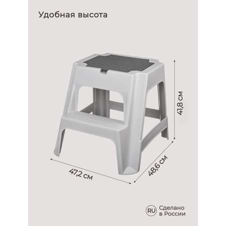 Табурет со ступенькой Бытпласт VOLF 47.2х48.6х41.8 см светло-серый
