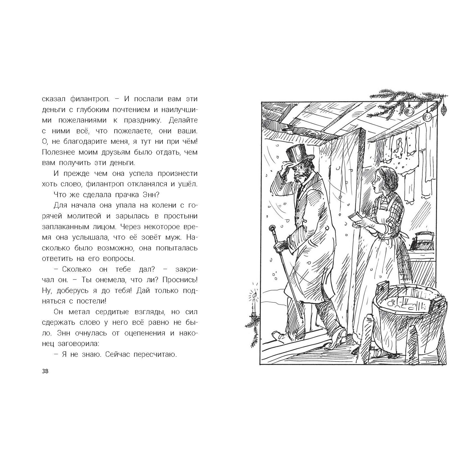 Книга ЭНАС-книга Рождественские рассказы. Сборник - фото 5