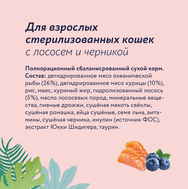 Корм для стерилизованных кошек сухой Florida Sterilised с лососем и черникой 4кг - фото 2