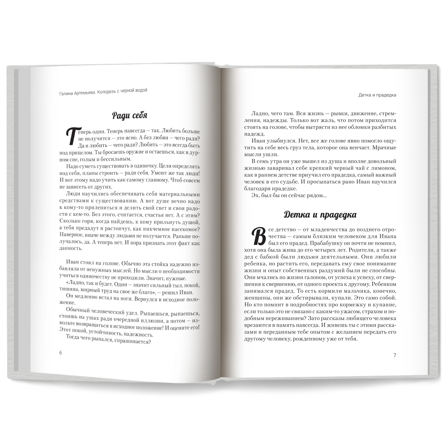 Колодезь с черной водой Феникс Книга - фото 8