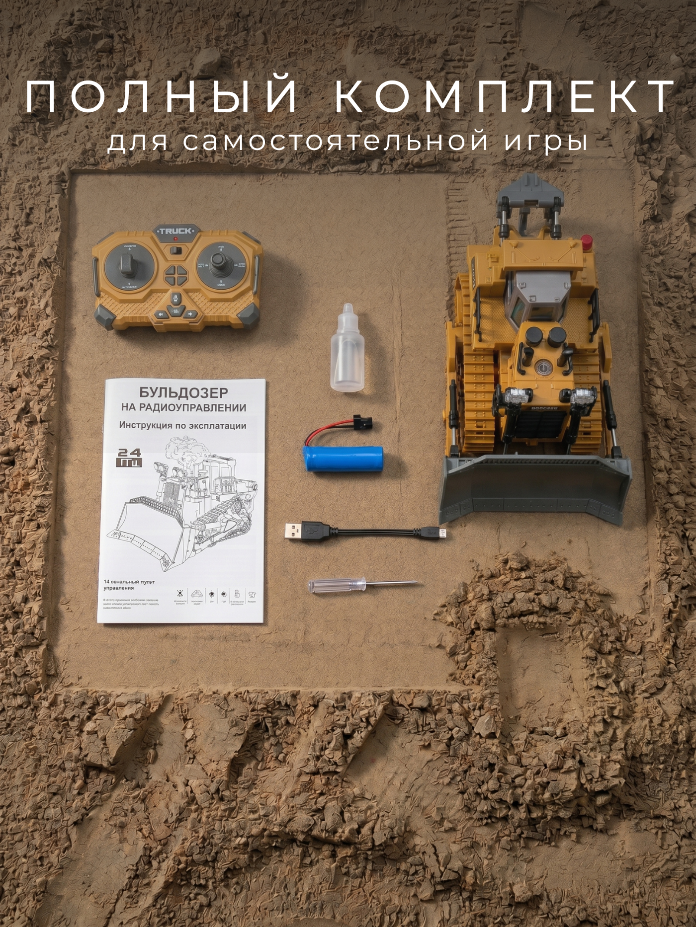 Бульдозер РУ BYKO 1:24 - фото 5