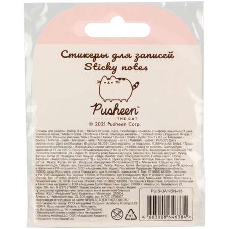 Набор стикеров для записей Pusheen 3шт по 20л PUIS-UA1-SN-H3