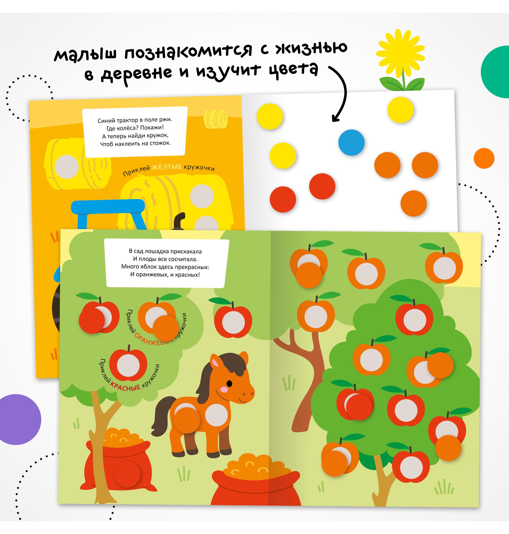 Книга МОЗАИКА kids Подбери и наклей кружочки В деревне - фото 5