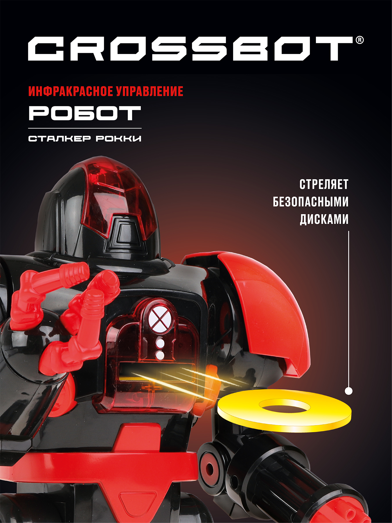Робот РУ CROSSBOT Сталкер Рокки - фото 3
