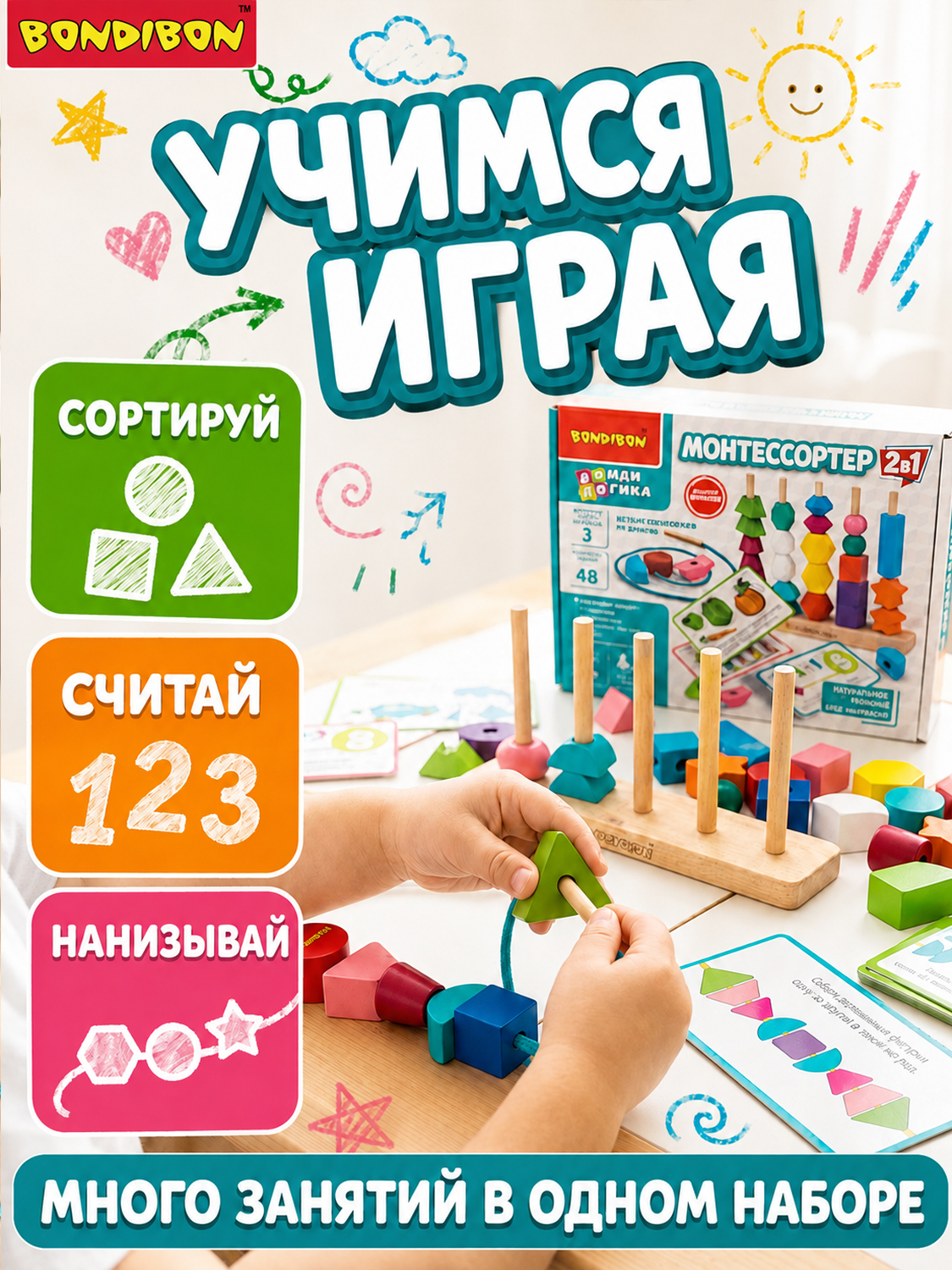 Настольная игра Bondibon логическая монтессортер - фото 2