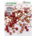 Набор для творчества Astra Craft бусины 8 мм 50 г круглые