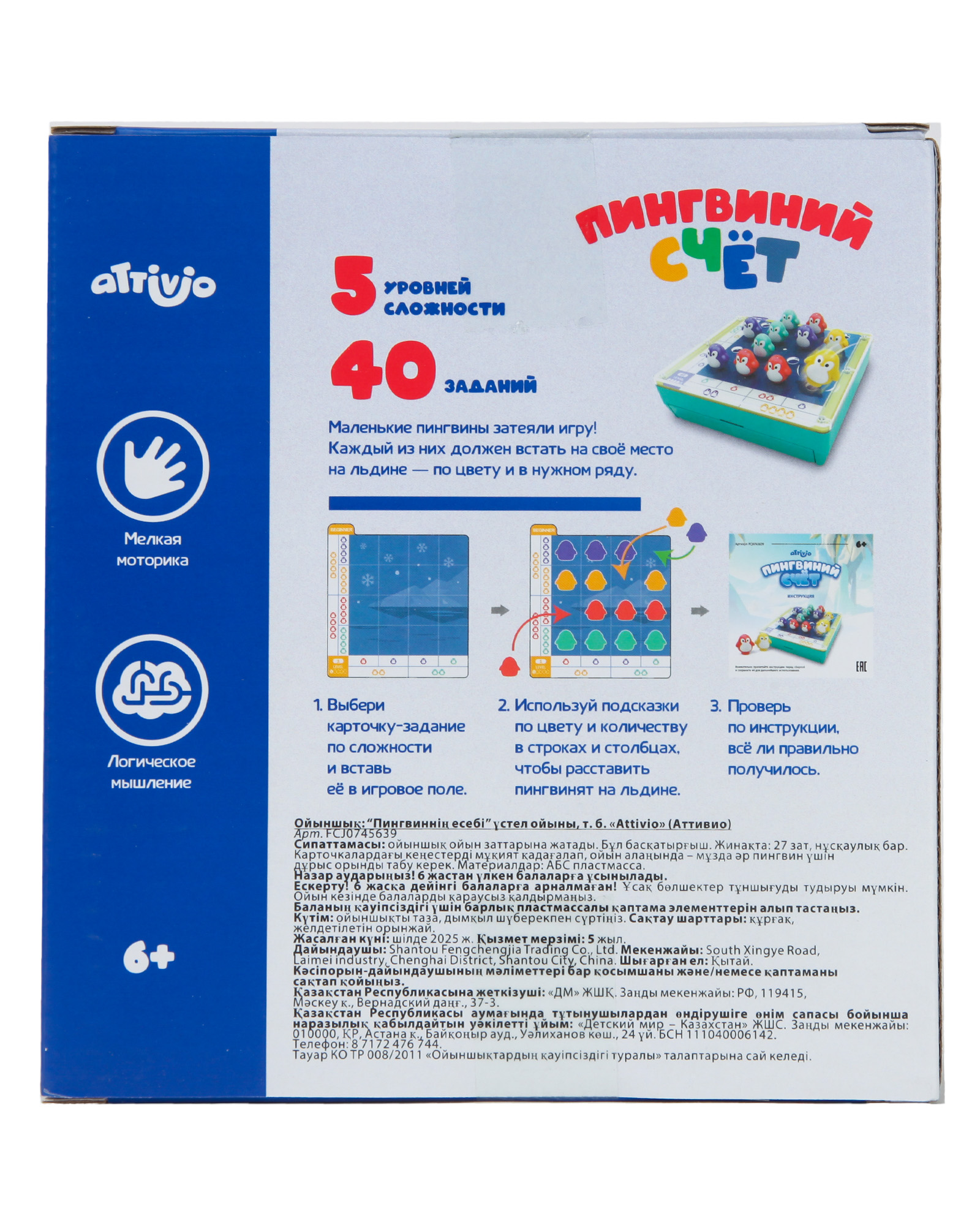 Настольная игра Attivio Пингвиний счет - фото 7