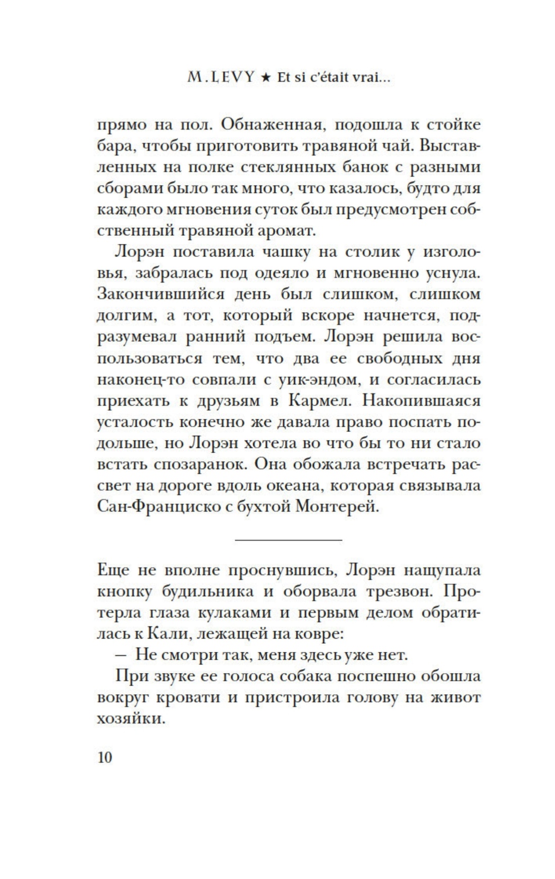 Книга Иностранка Леви. Сильнее, чем любовь. Комплект из 2-х книг - фото 7