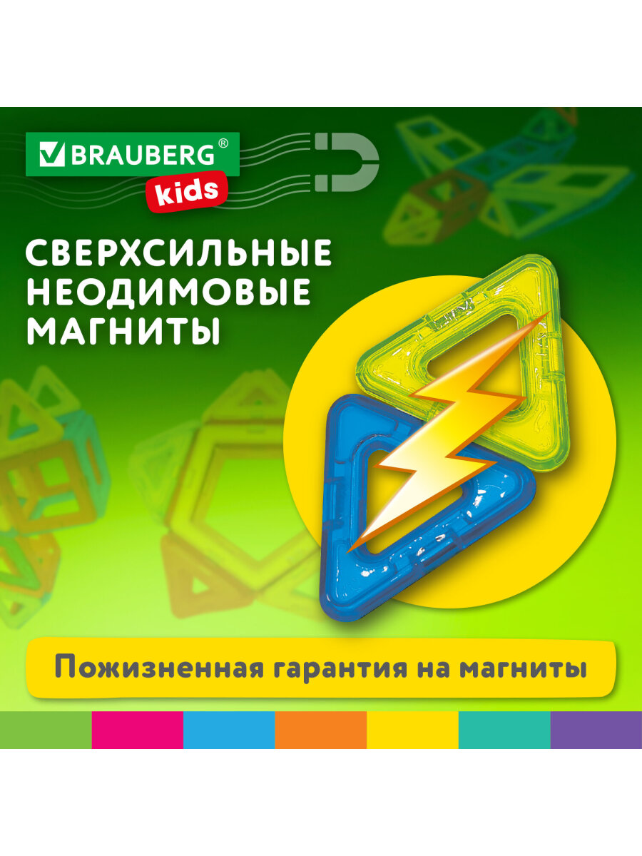 Конструктор Brauberg магнитный 42 дет. - фото 8