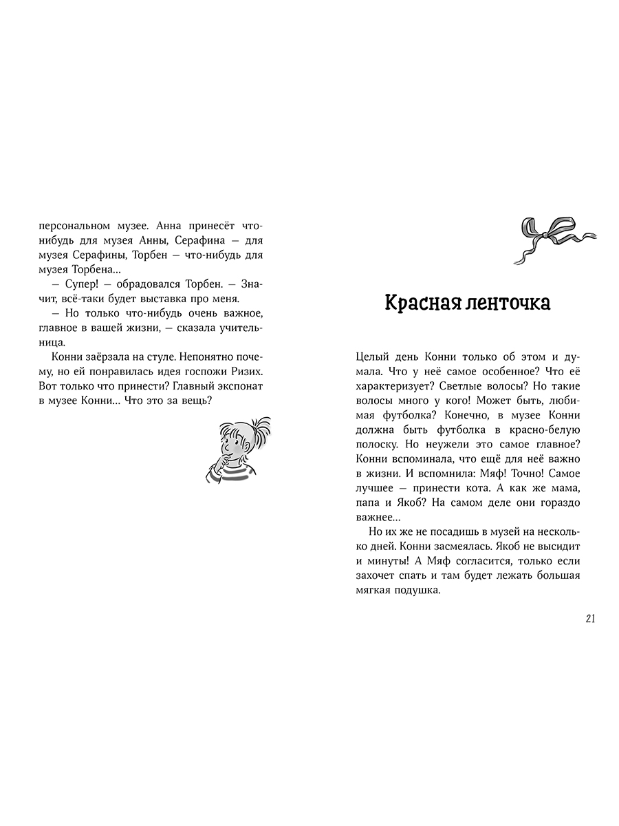 Книга Альпина. Дети Конни и ночь в музее - фото 5