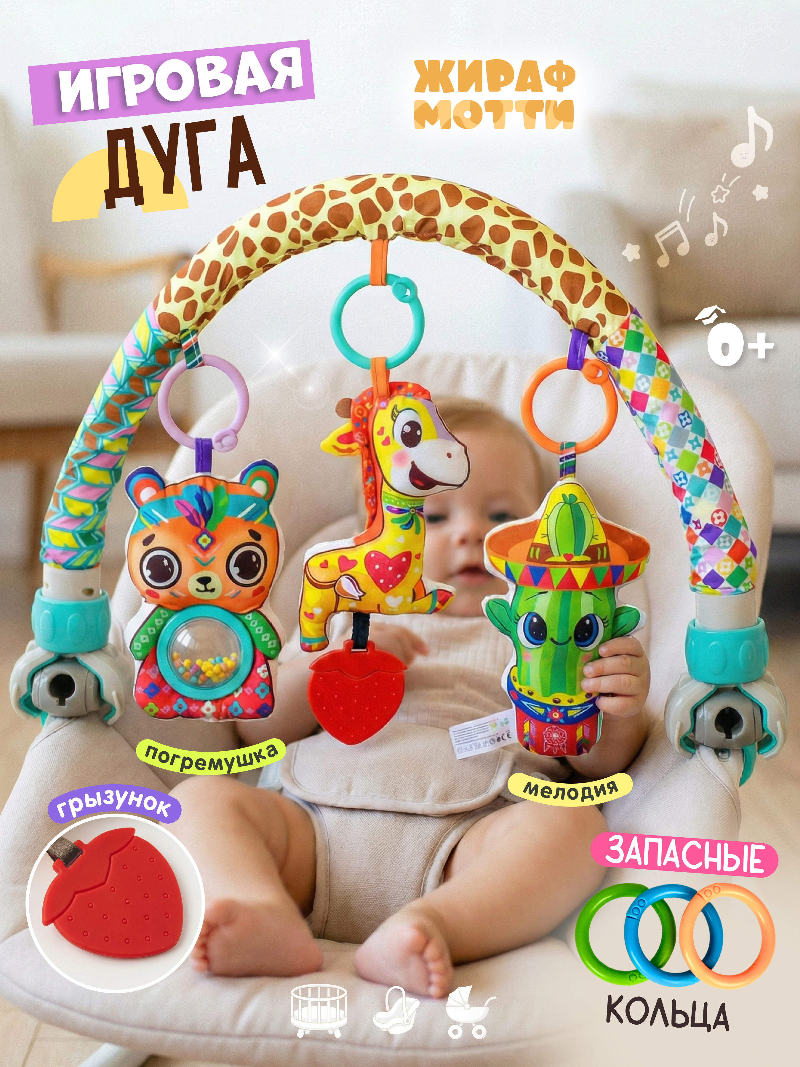 Мобиль Zeimas Жираф - фото 1