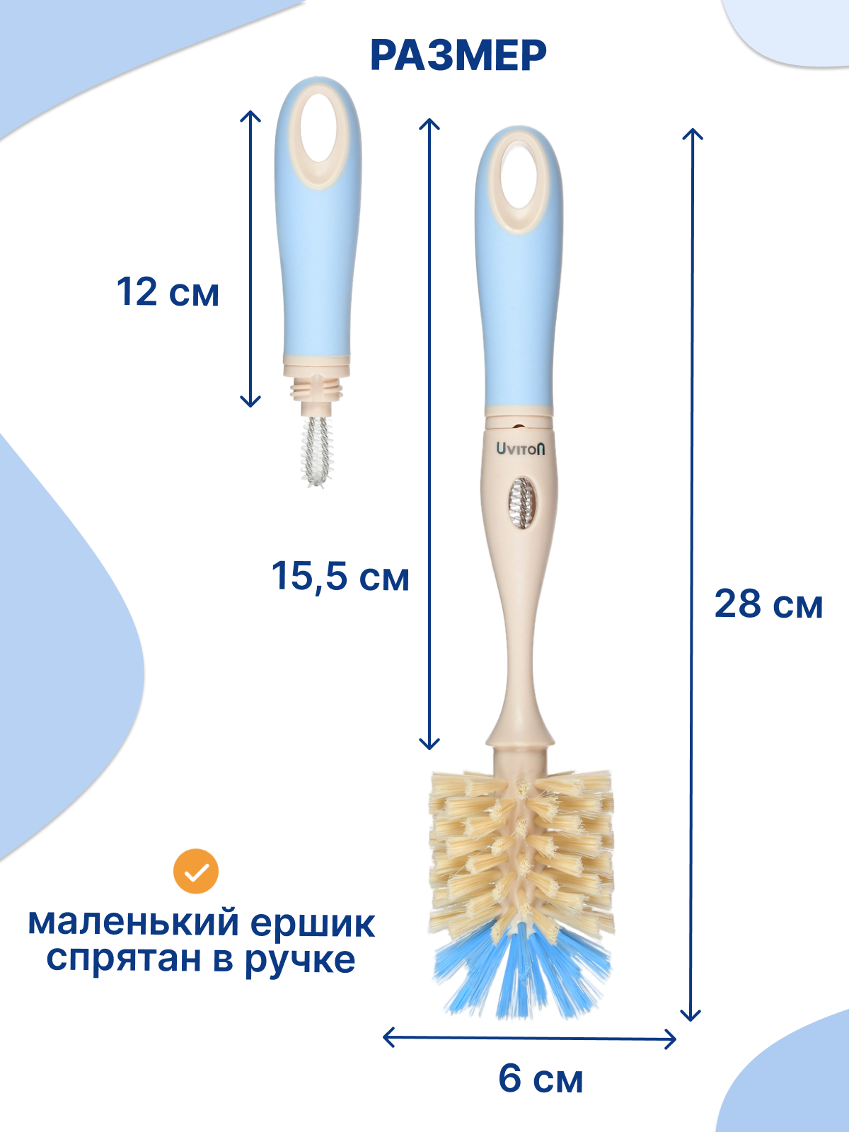 Ершик Uviton для мытья бутылочек 2 в 1 Premium голубой - фото 2