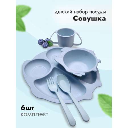 Набор посуды Добрый Филин Совушка 6 шт.