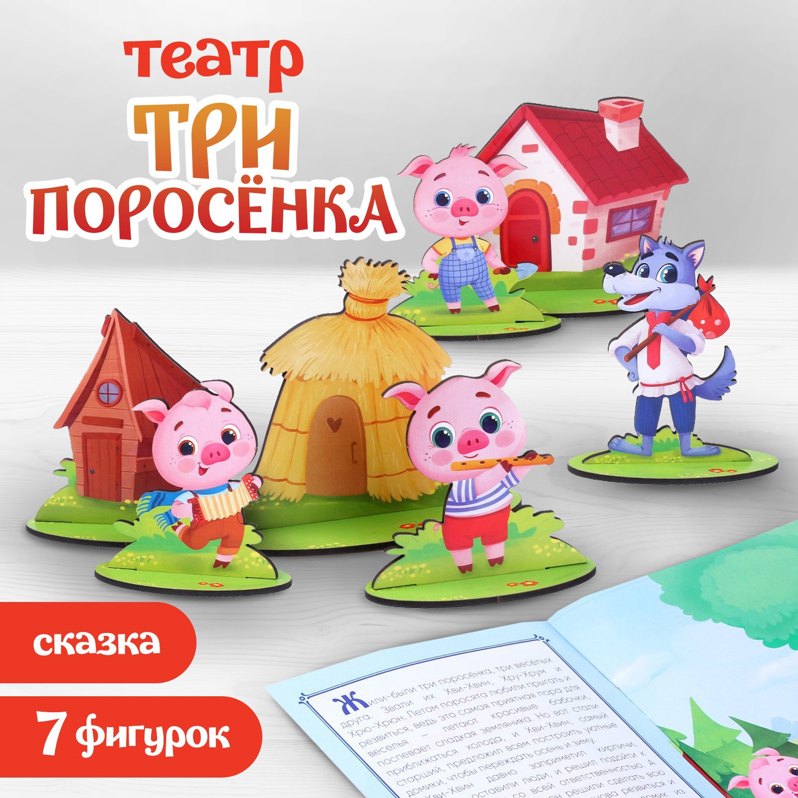 Настольный театр Лесная мастерская «Три поросёнка» - фото 1