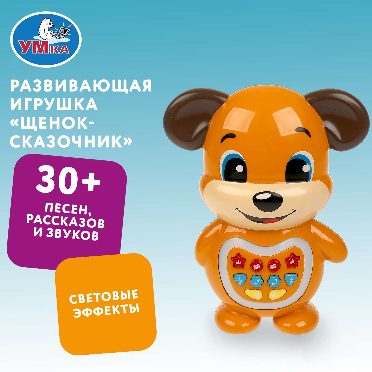 Игрушка УМка развивающий центр Сказочник Щенок - фото 1