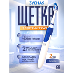 Зубная щетка электрическая CS MEDICA